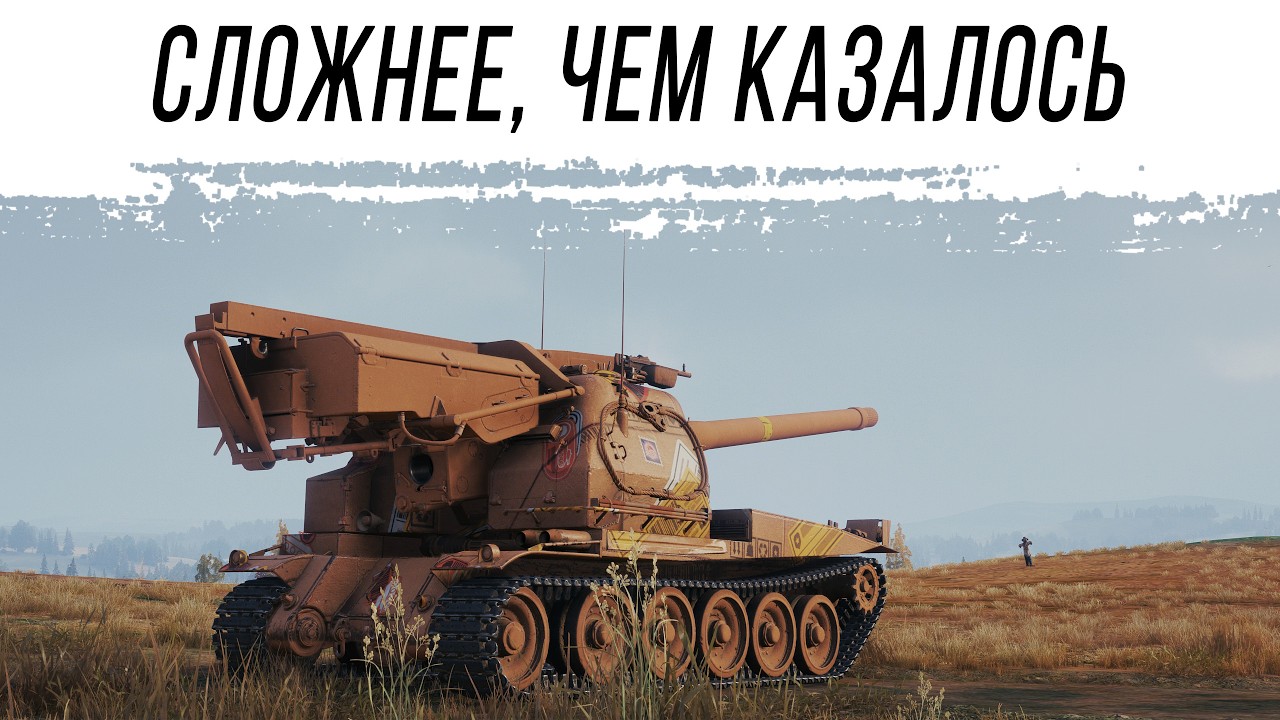 VK 155 Projekt - Взять на ней отметки не так и просто