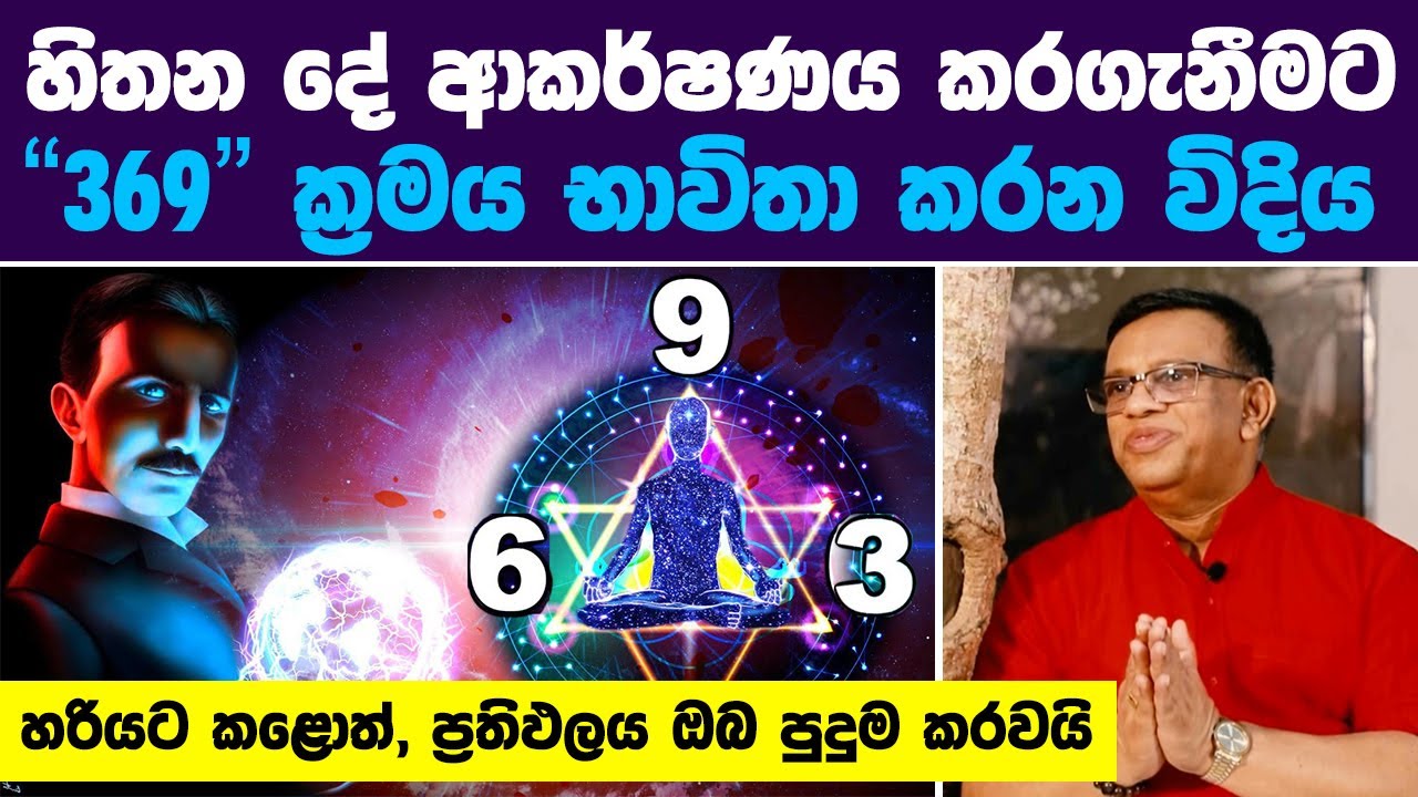 හිතන දේ ආකර්ෂණය කරගැනීමට 