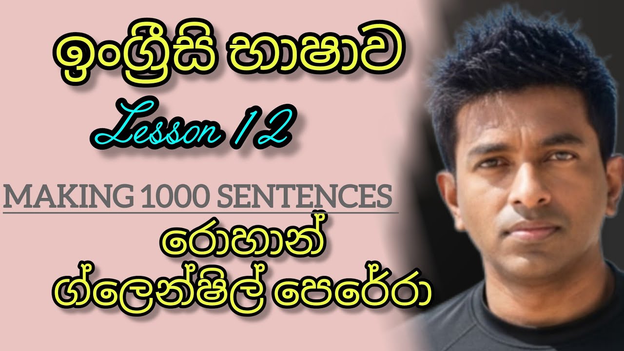 ඉංග්‍රීසි භාෂාව ඉගෙන ගමු /සරල වාක්‍යයක් නිර්මාණය is/ are/ am/ Rohan glenshil perera 