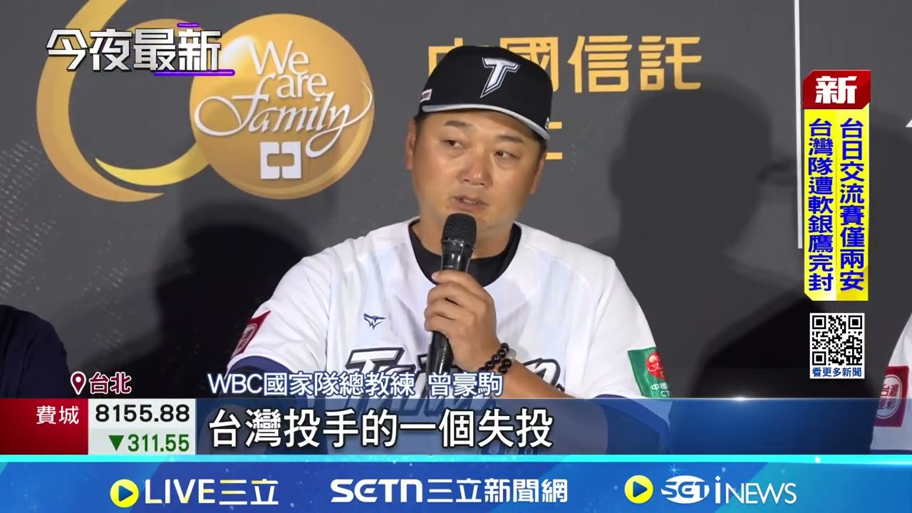 【#WBC2026】徐若熙任軟銀先發 飆速158公里壓制台灣隊！交流賽對戰日職軟銀鷹 台灣隊0:4遭軟銀完封 全場僅2安打 曾豪駒：擊球準確度待加強｜三立新聞網 SETN.com