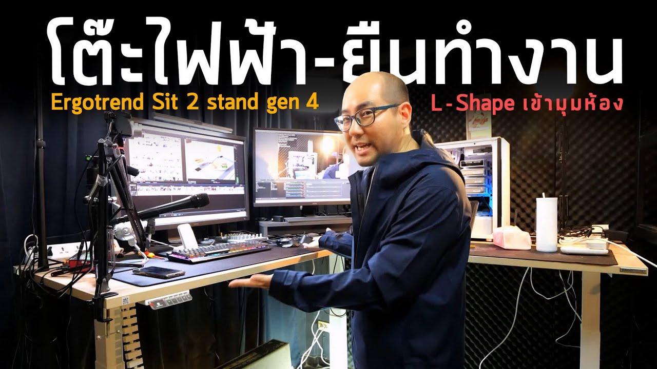 รีวิวยืน-นั่งทำงานกับโต๊ะไฟฟ้า L-Shape ยักษ์ Ergotrend Sit 2 Stand Gen4 คล่องตัวไม่กดทับ เพื่อสุขภาพ
