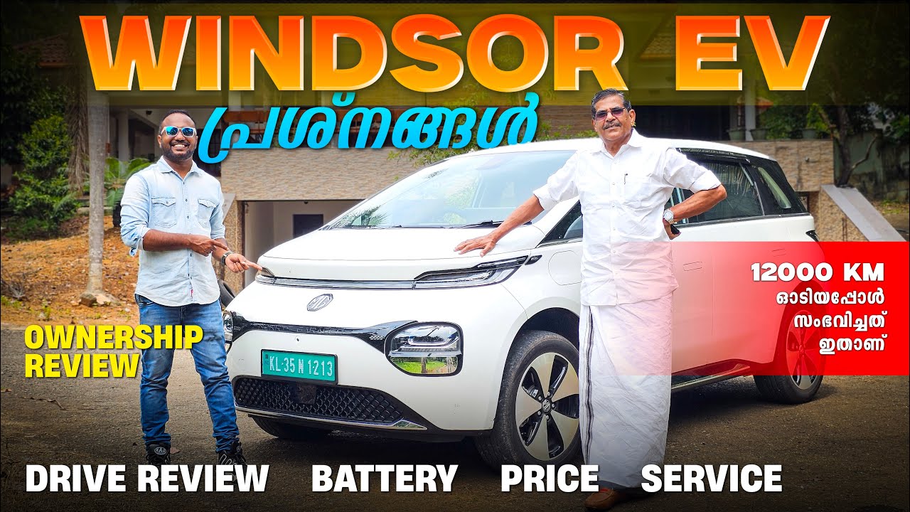 MG WINDSOR EV USER REVIEW MALAYALAM | പ്രശ്നങ്ങൾ ഇവയൊക്കെ | RANGE എത്ര MG പറഞ്ഞ RANGE കിട്ടുമോ?