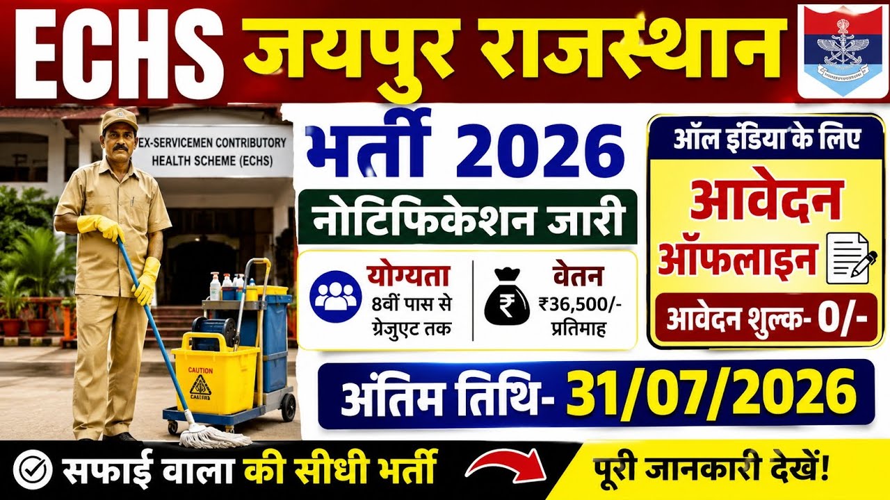 ECHS Jaipur Recruitment 2026 | 8th Pass Jobs | Offline Form | Peon, Chowkidar, Safaiwala Vacancy