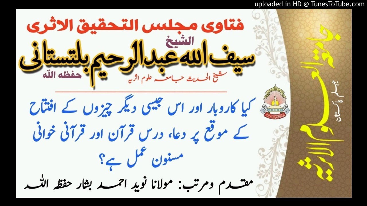کیا کاروبار کے افتتاح کے موقع پر دعا اور قرآنی خوانی مسنون عمل ہے