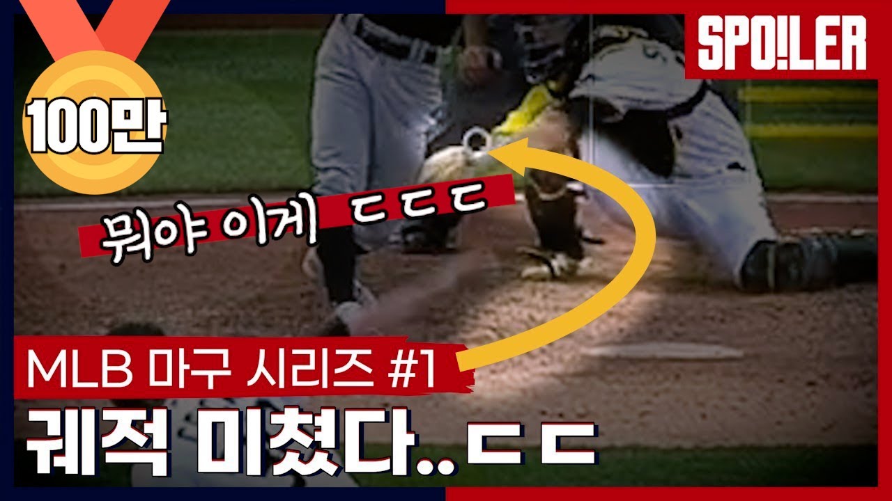 알고도 못 친다!! MLB 마구 시리즈 #1 | #야구한입 x SPOTV