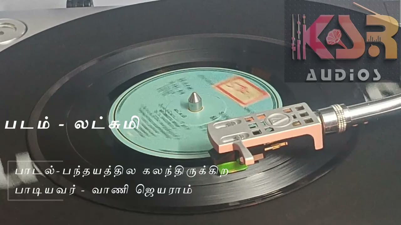 பந்தயத்தில கலந்திருக்கிற | வாணி ஜெயராம்| படம் - லட்சுமி @KSR POWER AUDIOS