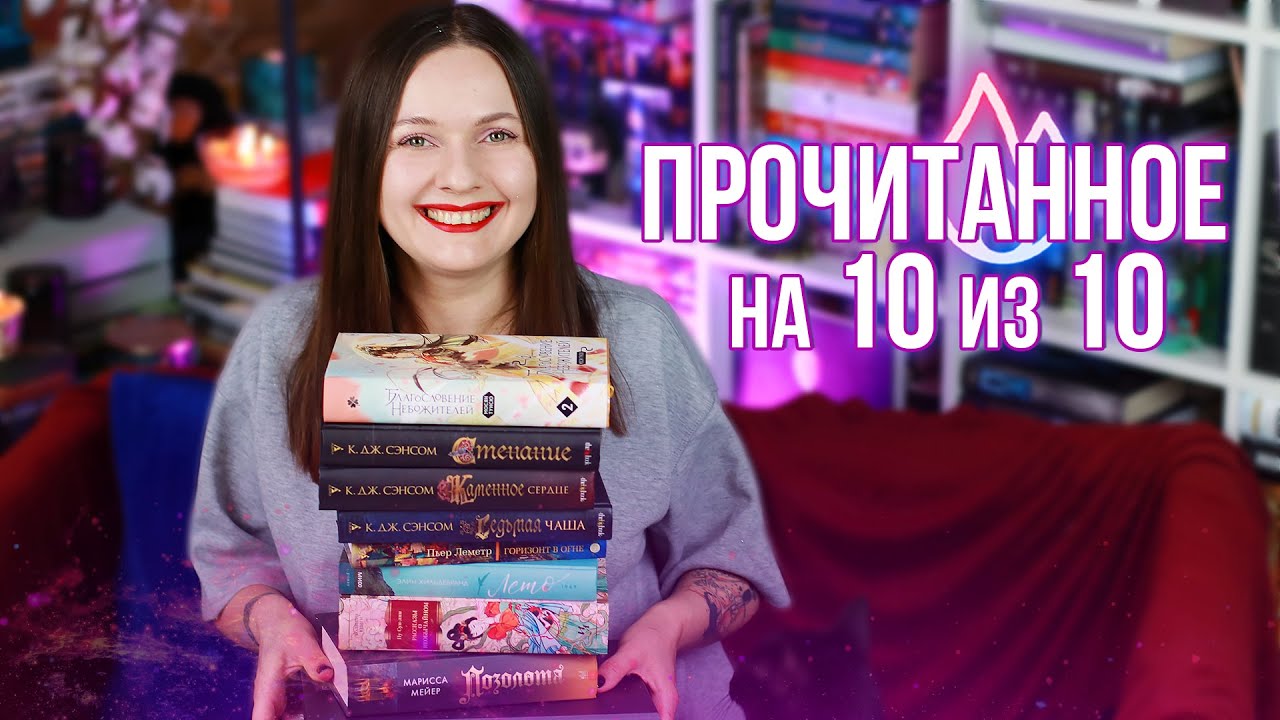 отличное ПРОЧИТАННОЕ || книги, от которых невозможно оторваться!