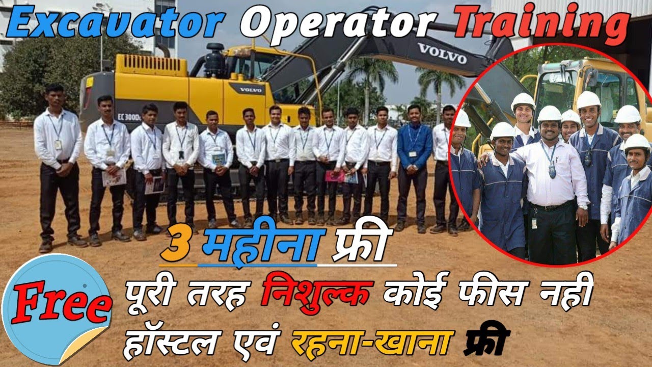 excavator operator training || 3 महीने  Excavator Training + रहना + खाना नि:शुल्क है।