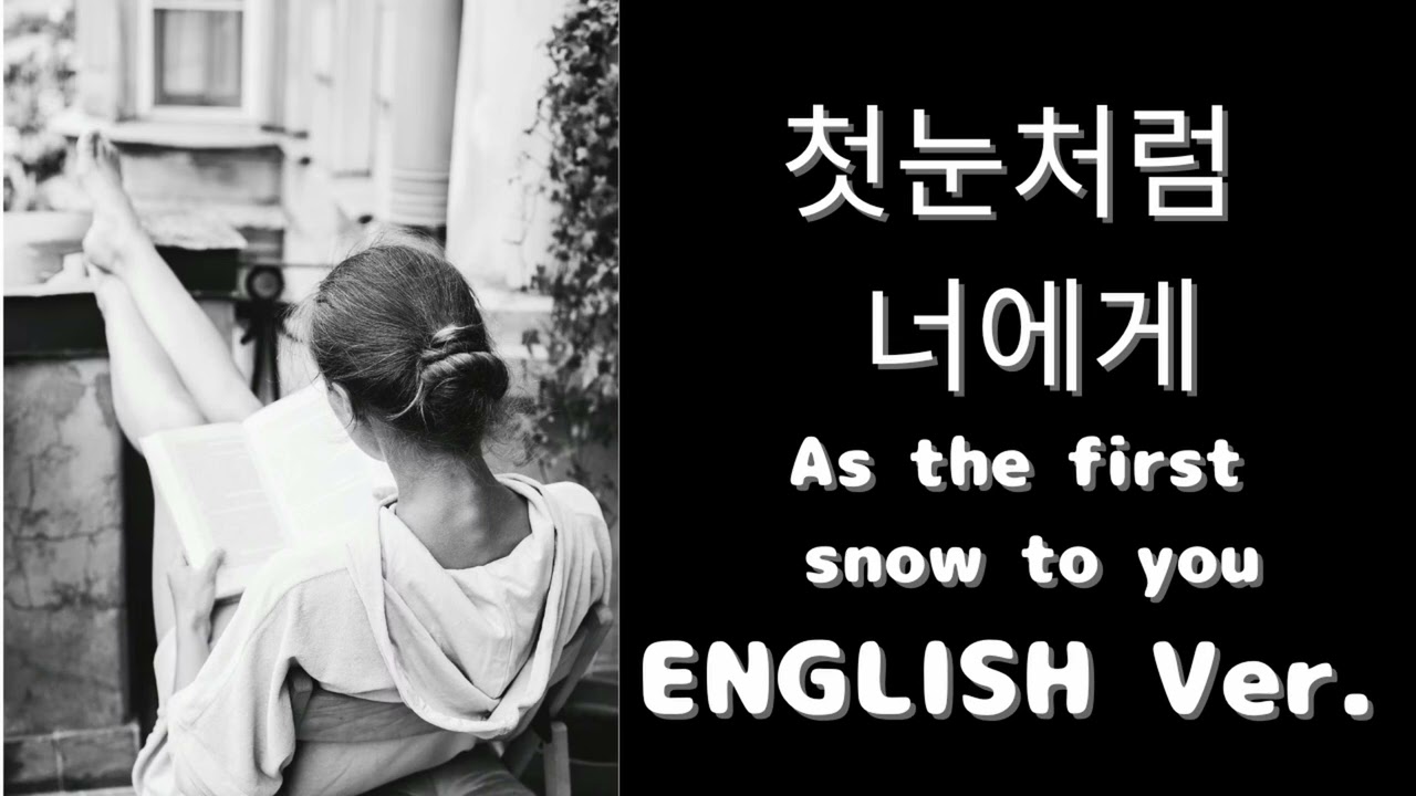 첫눈처럼 너에게(English Ver.) – 에일리 | Heartbreaking Jazz Ballad | Deep Soul Vocal