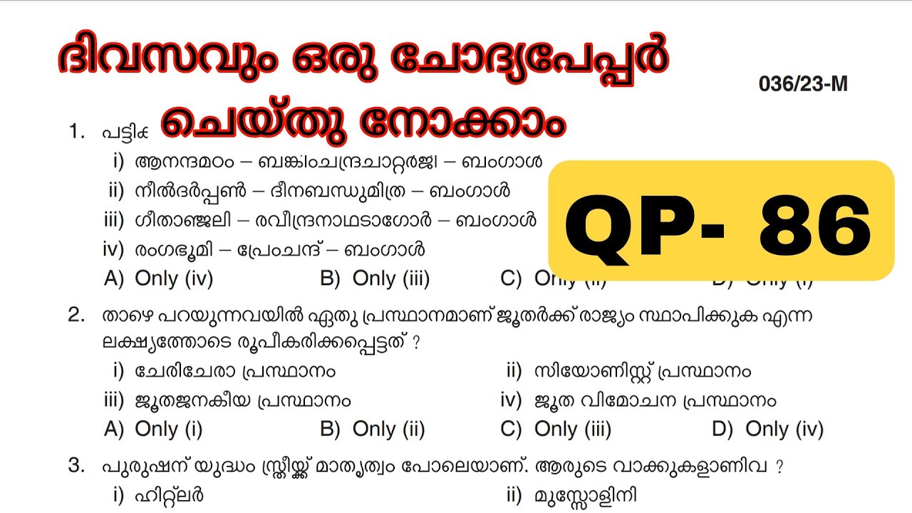 COMPANY BOARD LGS |മുൻവർഷ ചോദ്യങ്ങൾ PREVIOUS QUESTIONS AND ANSWERS #036/2023