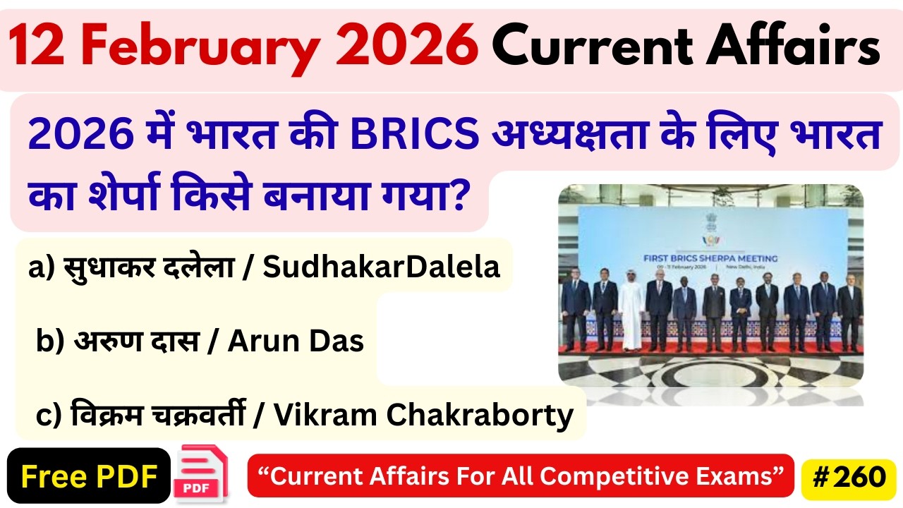 12 February 2026 Current Affairs | Daily GK Update for SSC & All Govt Exams | KISHORI CLASSES260