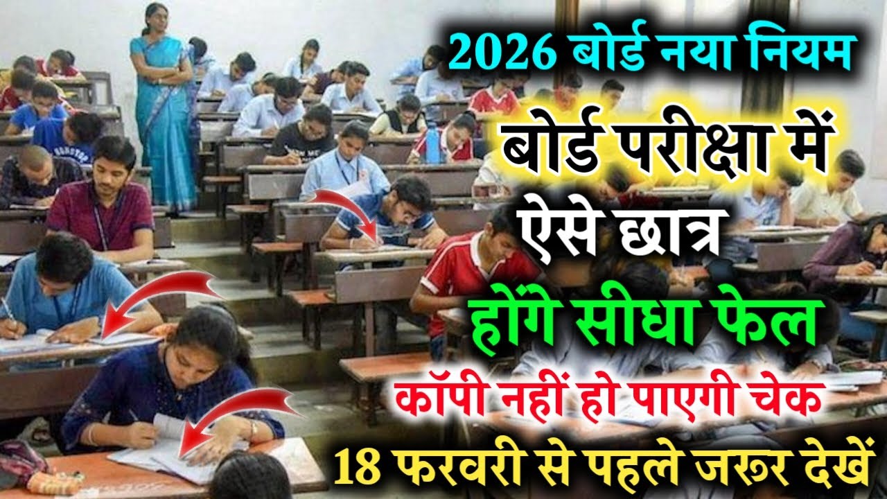 बोर्ड परीक्षा में ऐसे छात्र होंगे सीधे फेल ||board exam mein kaun si Galti na Karen ?||copy checking