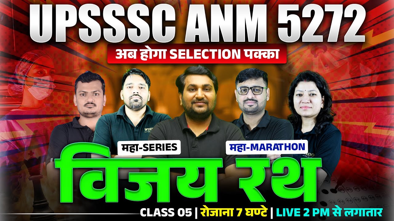 UPSSSC ANM 5272 | Maha Series Maha Marathon 🔥 | Vijay Rath | Class 05 | Live 2 PM Onwards
