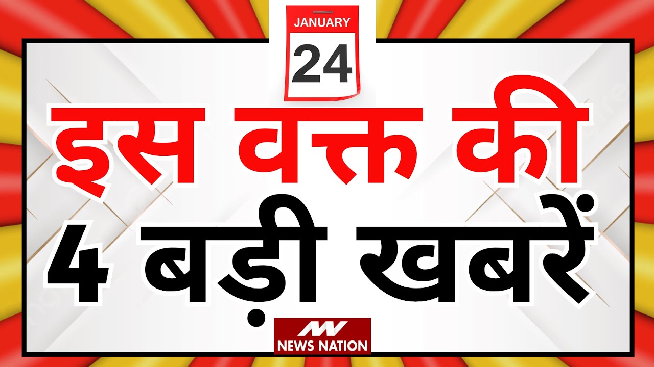 Aaj Ki Taaja Khabar:Jharkhand Naxali Encounter | Shankracharya Controversy| Ujjain Violence|Big News