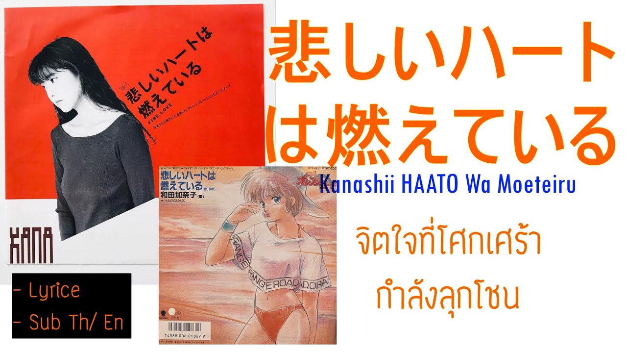 Kimagure Orange☆Road - 悲しいハートは燃えている Fire Love = Kanashii Heart Wa Moeteiru Fire Love (2nd Ending)