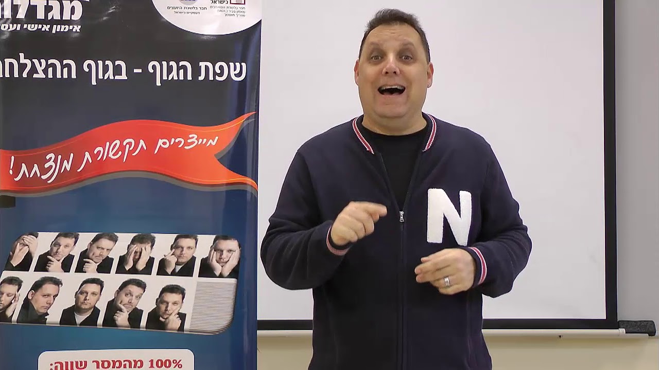 1. שפת גוף - מה זה אומר ש...שילוב ידיים?