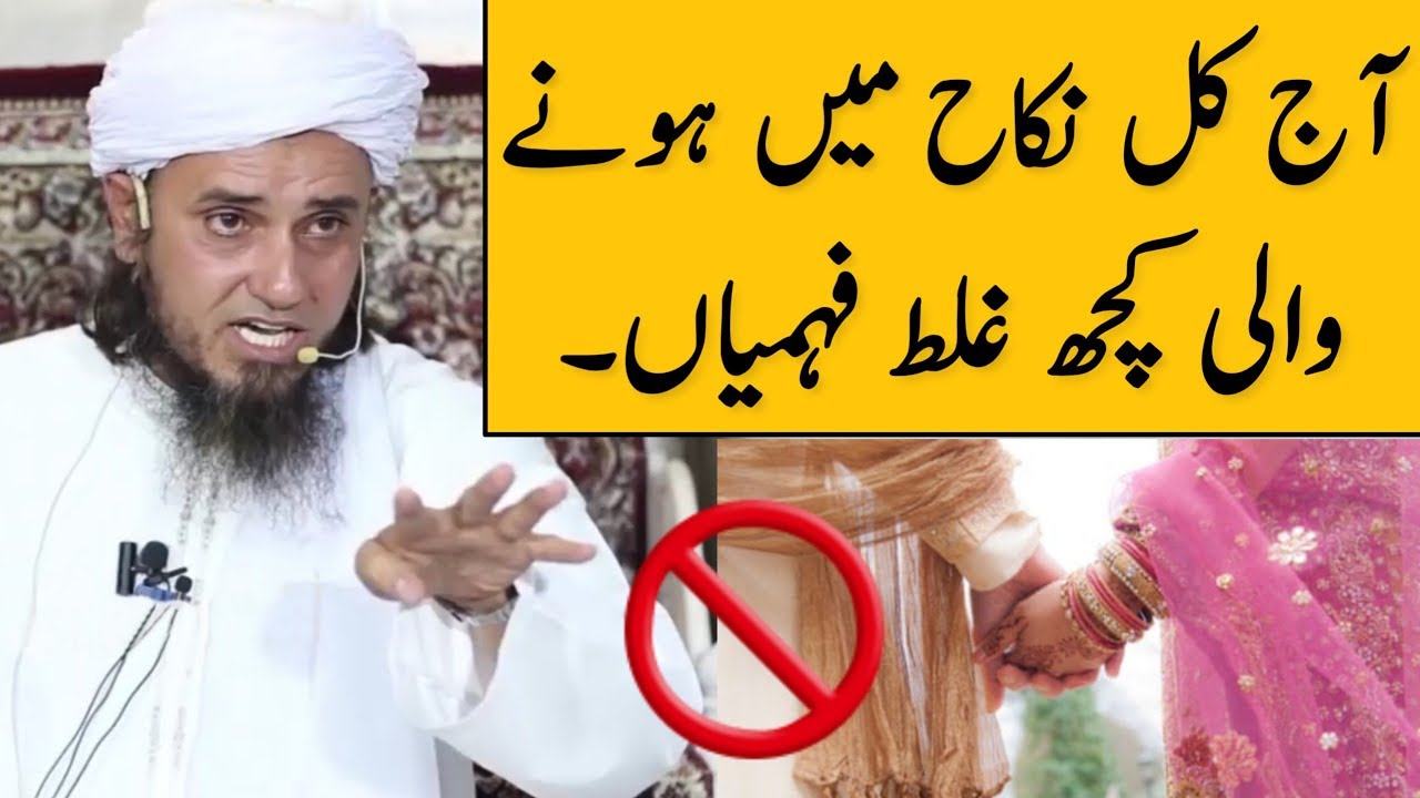 Aaj Kal Nikah Mein Hone Wali Kuch Galat Fehmiyan | Mufti Tariq Masood | Islamic Group