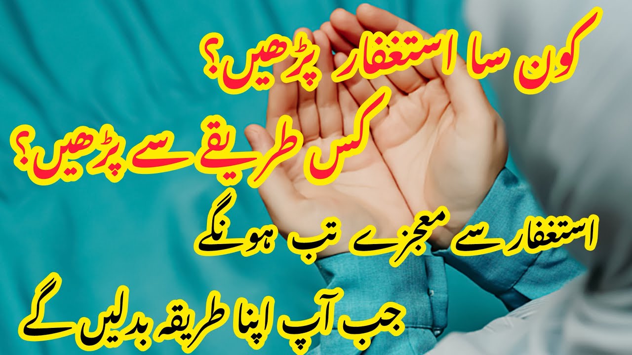 How to read Astaghfar || Change your life with Astaghfar|| Astaghfar se kismat badal jati hai