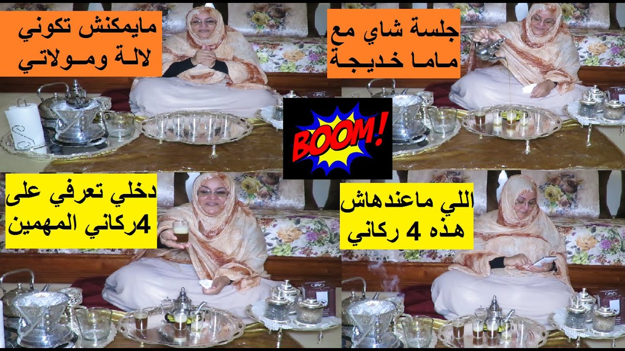 دخلوا نتعرفو على اسرار 4 ركاني اللي تخليك لالة ومولاتي ومرأة بعشرة رجال