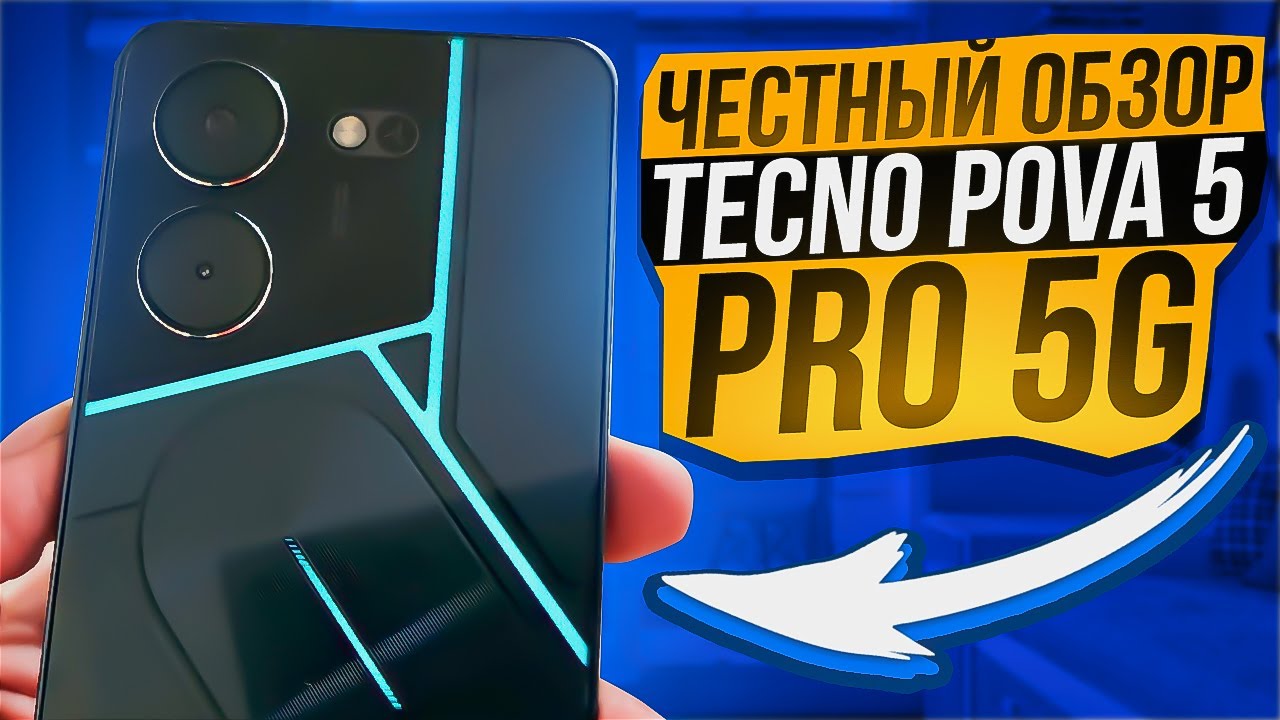 5 причине НЕ ПОКУПАТЬ Tecno Pova 5 Pro 5G и 5 Причин КУПИТЬ