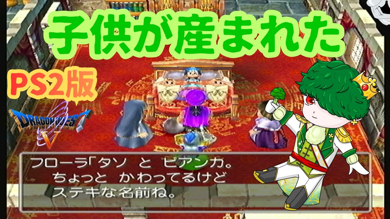【登録者400人突破祈願】【ネタバレ有】スライムベホマズン耐久です【ドラゴンクエストV】【PS2】【レトロゲーム】【不定期配信】＃16