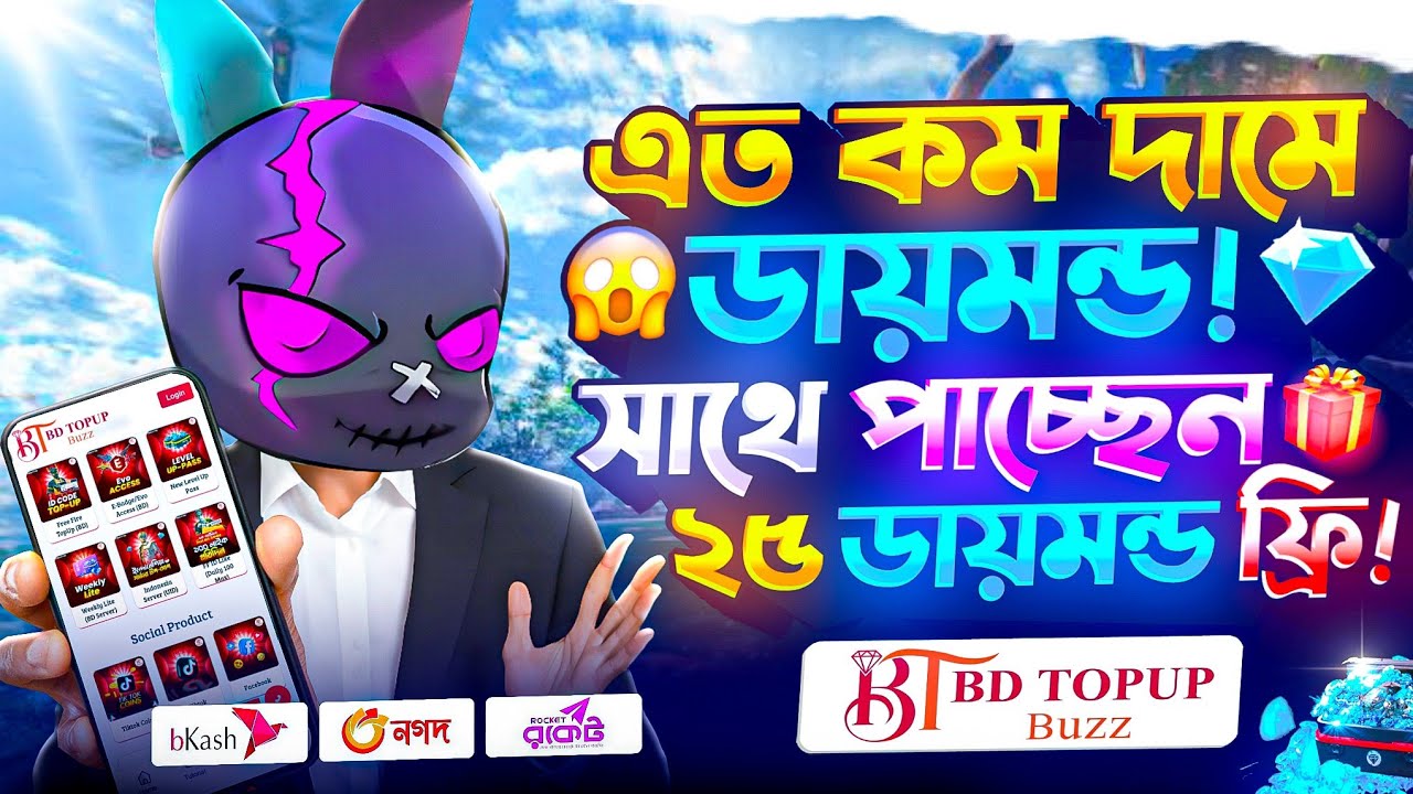Best Diamond Top Up Website Free Fire Bangladesh Server | How To Top Up Diamond Free Fire Bangladesh