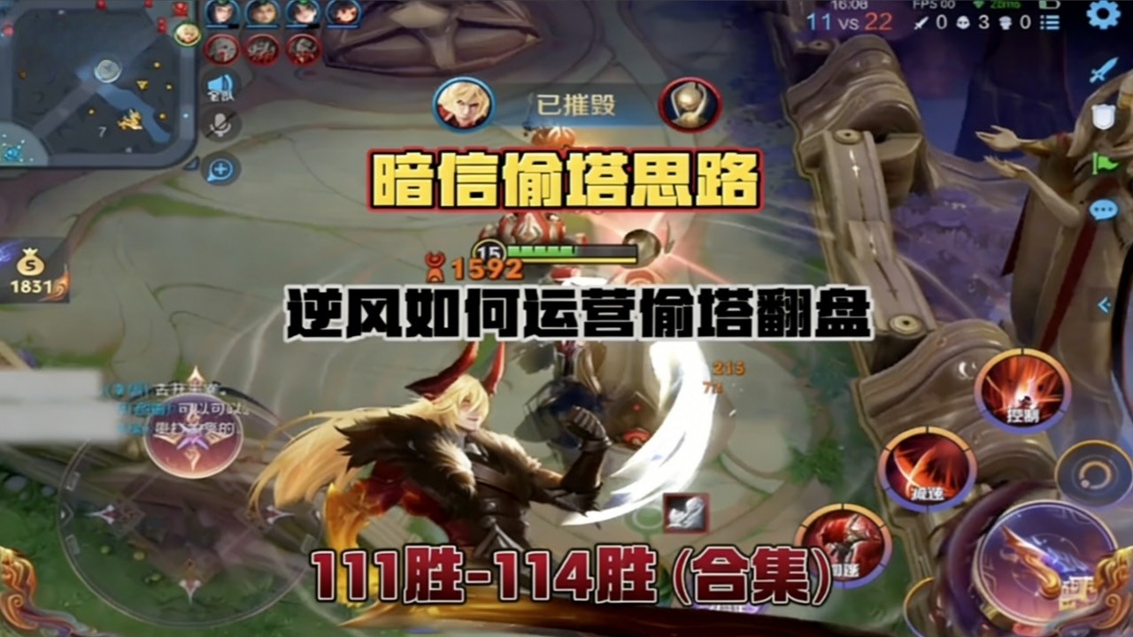 ｜王者荣耀｜Hok｜李信偷塔已经完成了111连胜了一直给我安排逆风局要制裁吗｜111胜-114胜｜暗信
