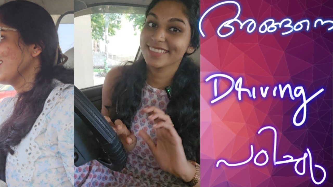 റോഡ് കണ്ടാല്‍ കരയുന്ന ഞാന്‍ Driving ചെയ്യുന്നത് എങ്ങനെ My story #drivinglessons#ladydriver#lifestory