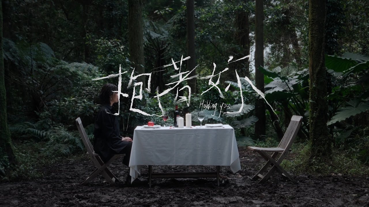 解夢人 - 抱著妳 (Official Music Video)