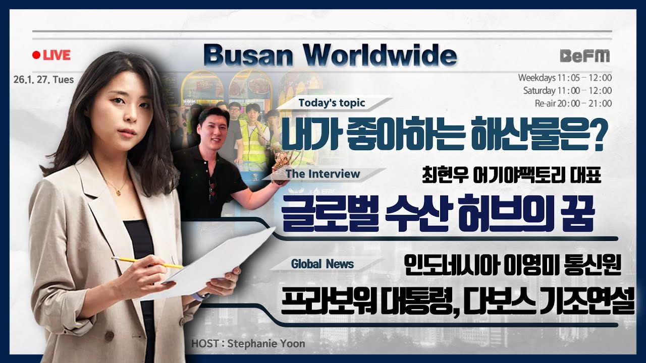 어기야팩토리 최현우 대표｜부산을 글로벌 수산 허브로｜인도네시아 이영미 통신원