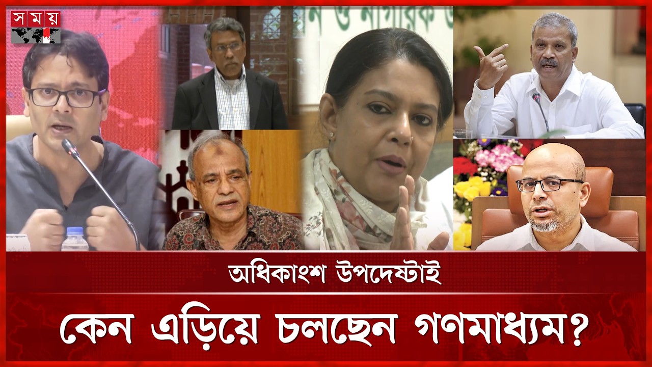 বর্তমানে কোথায় আছেন ইউনূস সরকারের উপদেষ্টারা? | Where are the Advisers | Interim Government