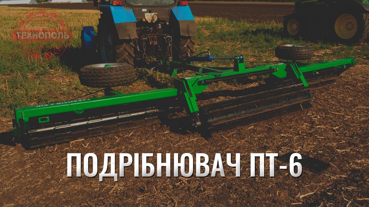 ПОДРІБНЮВАЧ ПРИЧІПНИЙ ПТ – 6 ТЕХНОПОЛЬ | TRAILED MULCHER PT – 6 TECHNOPOL