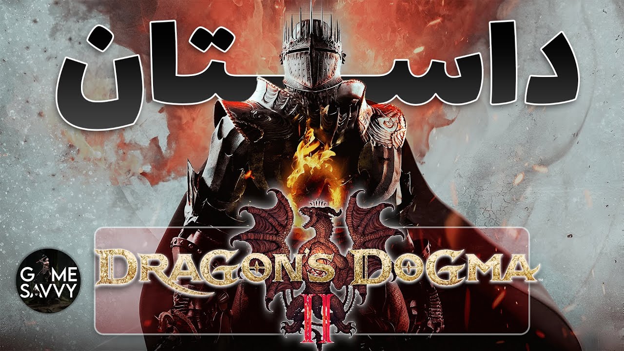 داستان بازی دراگونز دوگما ۲ - Dragons Dogma 2