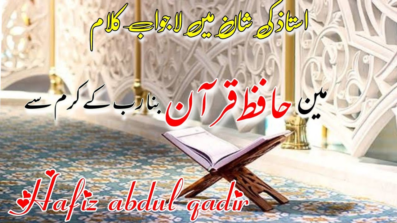 Main hafize quran hua rab ki karam se ustaz ki shaan mein bohat hi khubsurat kalam 🔥🔥🔥