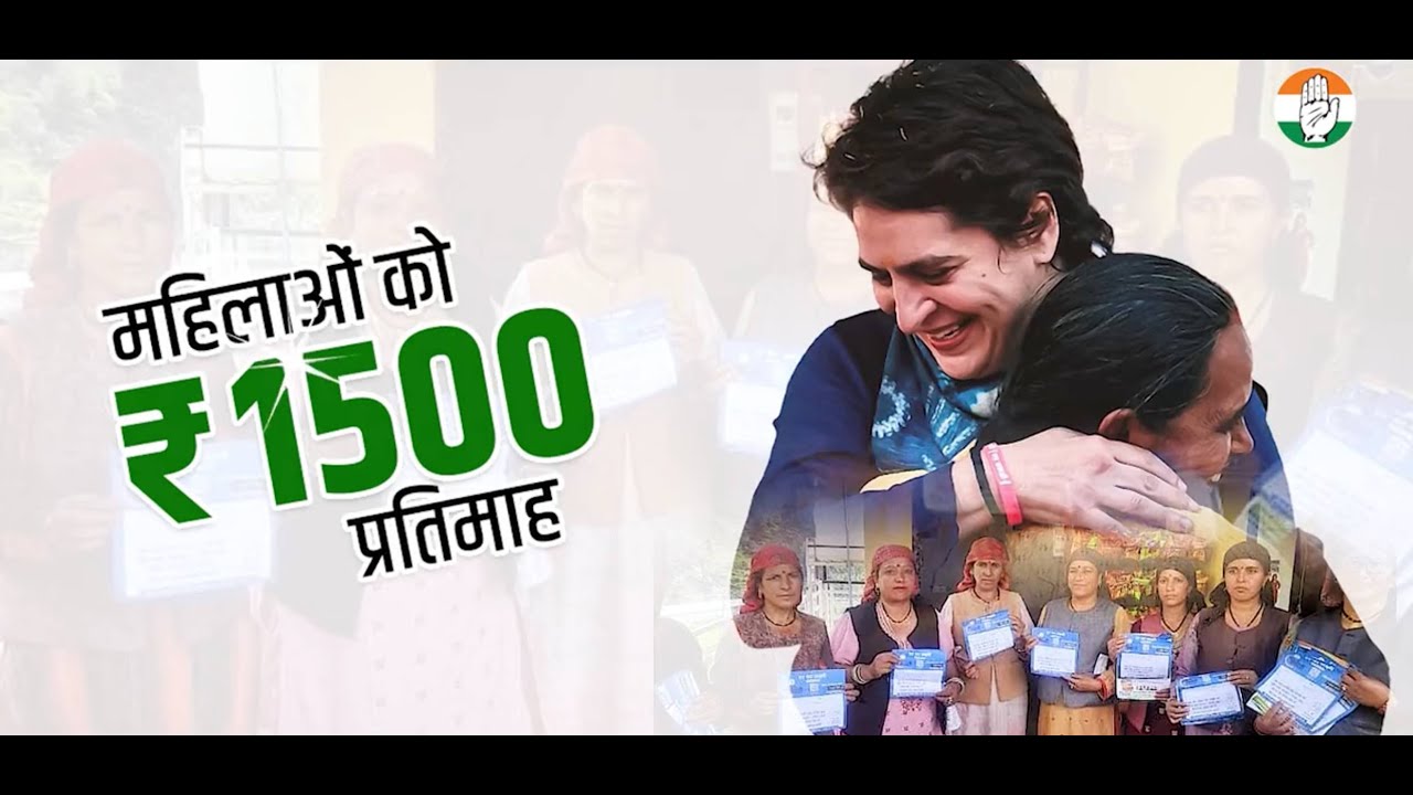 हिमाचल की उन्नति, कांग्रेस की गारंटी | Himachal Pradesh Election | Congress