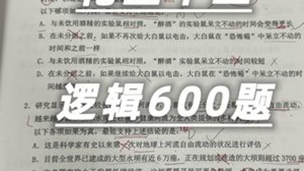 花生十三逻辑600题带练思路 第三讲来啦！思路内容仅代表个人做题思路，提供解题的另一视角#花生十三#逻辑600题#公务员#考公#公考
