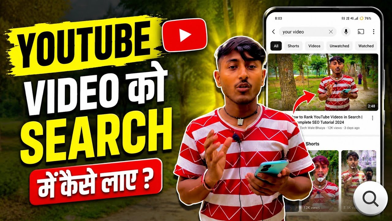 Youtube video ko search me kaise laye | Video ko search me kaise laye 2026