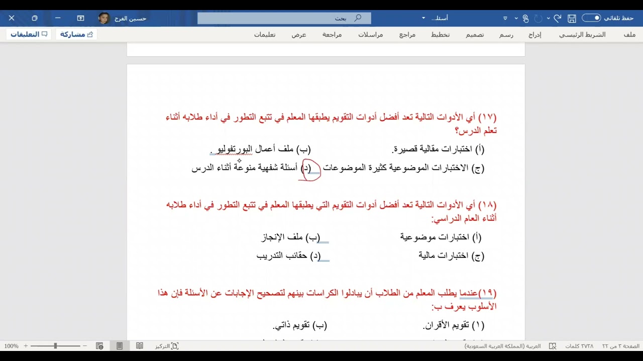 الرخصة المهنية ـ القسم التربوي (حل تجميعات)ج4