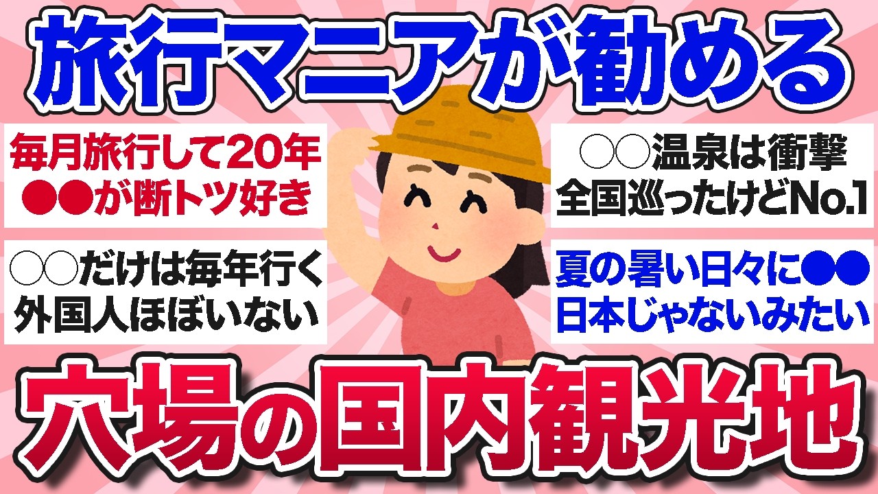 【有益スレ】ここ行って大正解！マイナーだけど実際行って良かった国内の観光スポットを教えて！【ガルちゃんまとめ】
