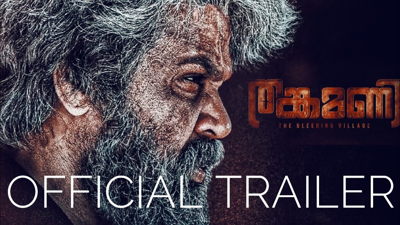 Thankamani Official Trailer l Janapriyanayakan l dileep l In Cinemas From February 22nd