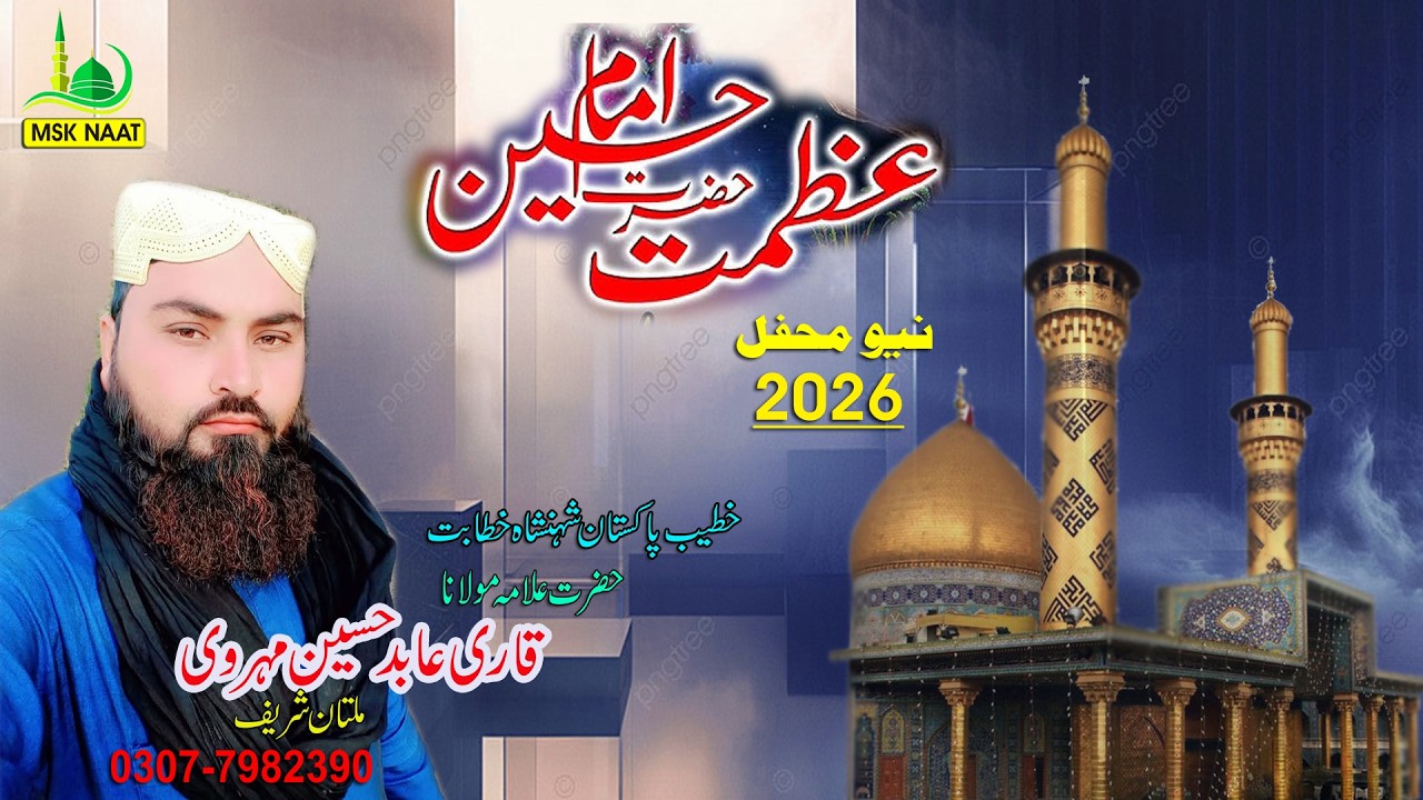 Azmat e Hussain Qari Abid Hussain Mehrvi urs Dada Din Panah