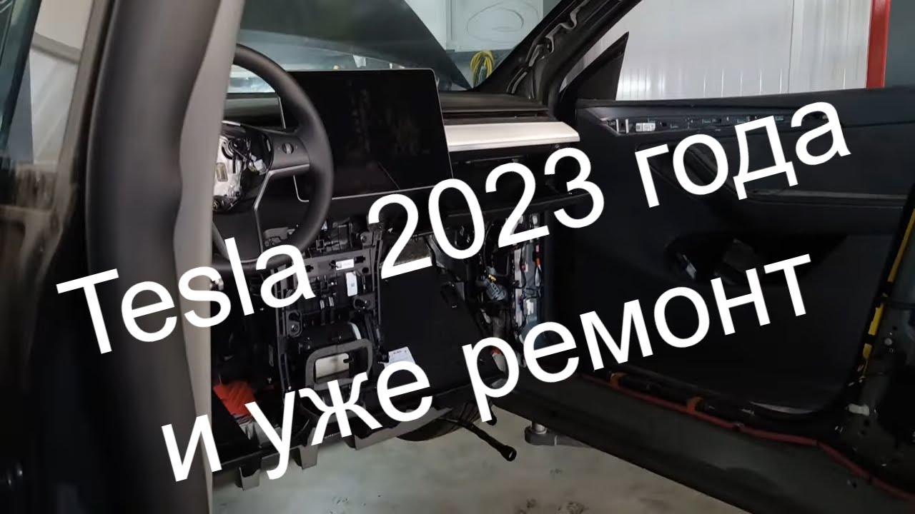 Tesla  2023 года пробой по изоляции . попытка ремонта батареи