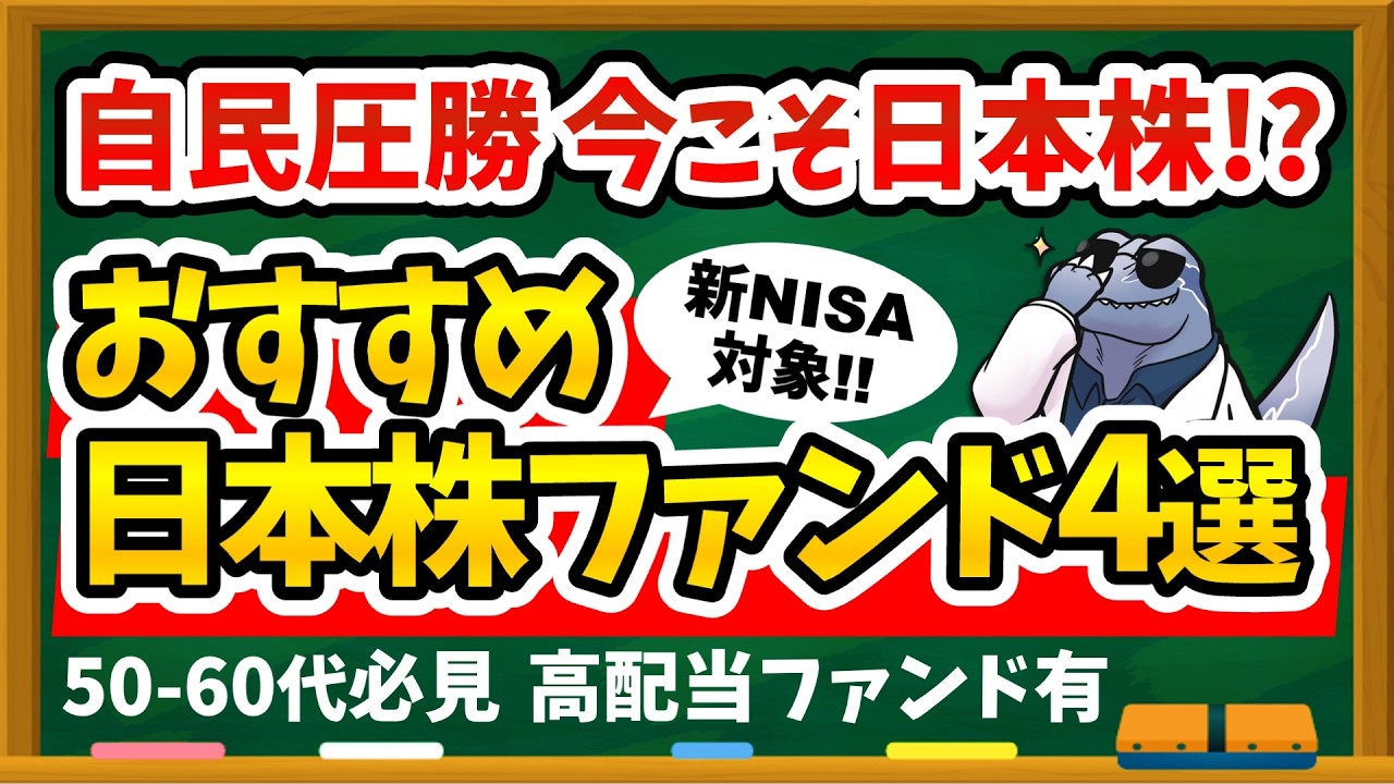 【超朗報】日経平均「最高値」更新！今こそ買いたい新NISA対象「日本株インデックスファンド」4選を徹底解説！