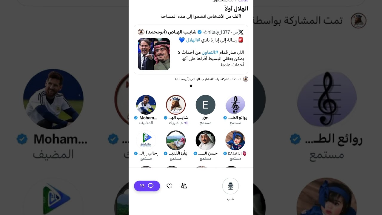 مساحة شايب الهاص إنزاغي والهلال بعد نزول الهلال إلى المركز الثالث 😰🔥🔥