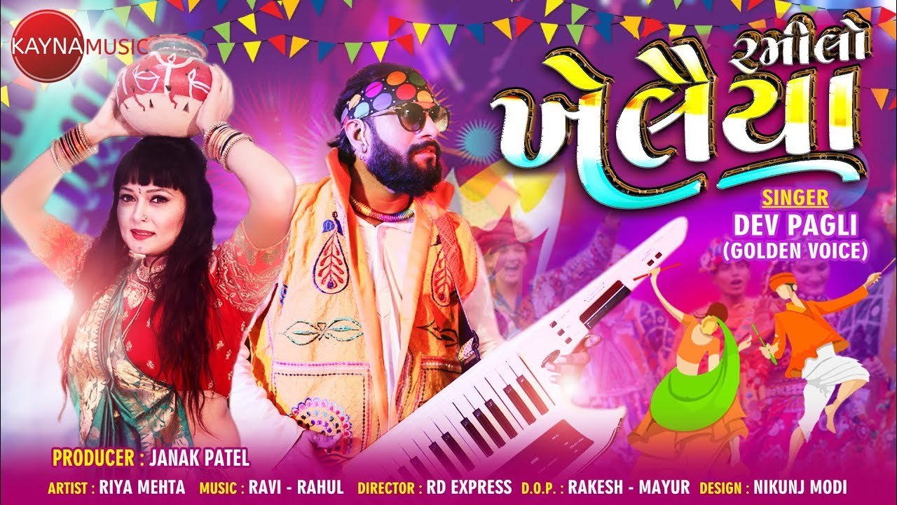 રમીલો ખેલૈયા I દેવ પગલી I Ramilo Khelaiya Song I Dev Pagli