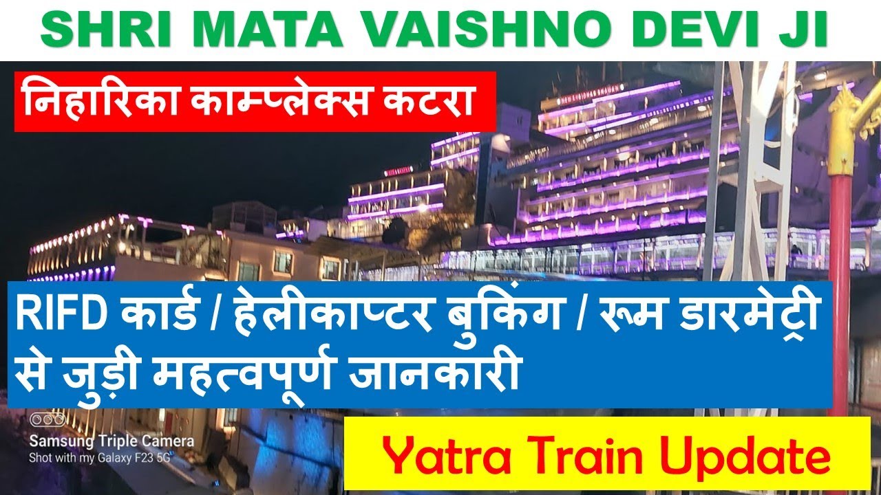 श्री माता वैष्णों देवी जी | RIFD कार्ड/हेलीकाप्टर / रूम डारमेट्री से जुड़ी महत्वपूर्ण जानकारी | Katra