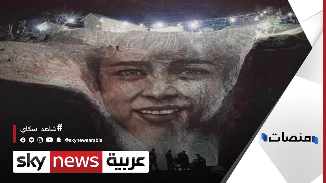 تشييع الطفل ريان يتصدر المواقع.. ومشاهير العالم ينعون الطفل المغربي | #منصات