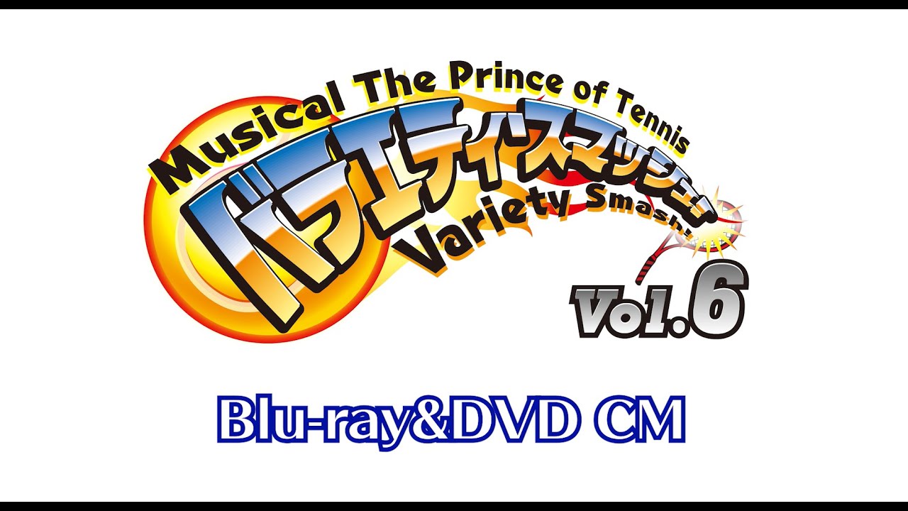 バラエティ・スマッシュ！Vol.6　ロングバージョンCM