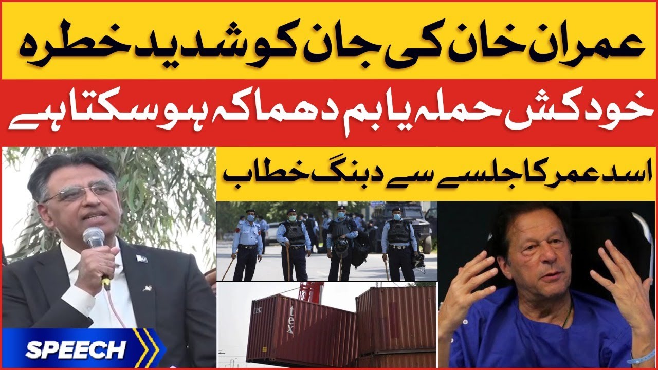 Asad Umar Dabang Jalsa Speech at Rawalpindi | Imran Khan Life Under Threat | BOL News