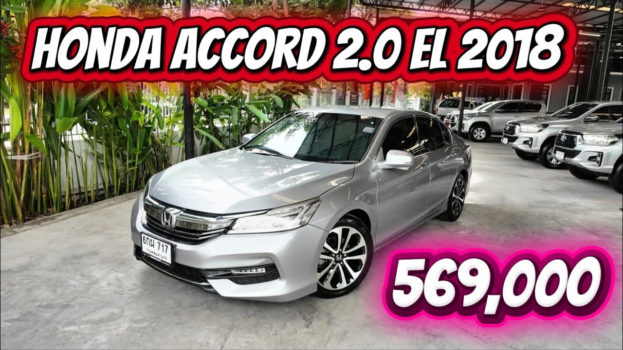 รถสวยหลุดจอง Honda Accord 2.0 EL ปี 2018 